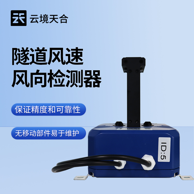 隧道內風速風向檢測儀常見問題解答